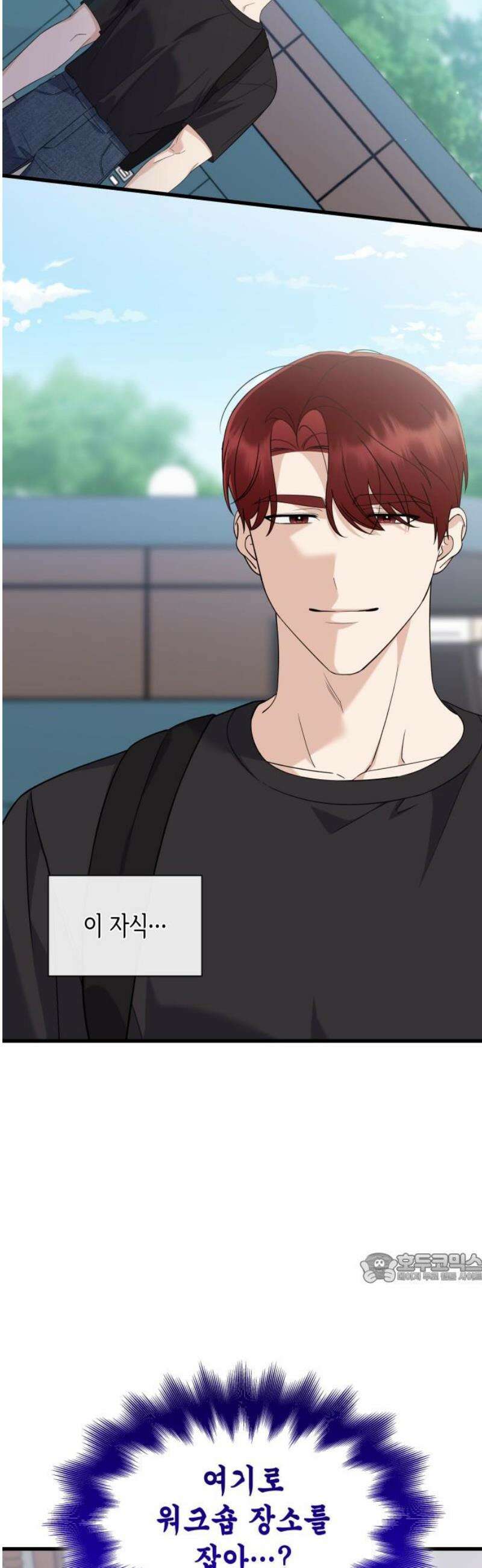 신입은 낮져밤이 61화 2