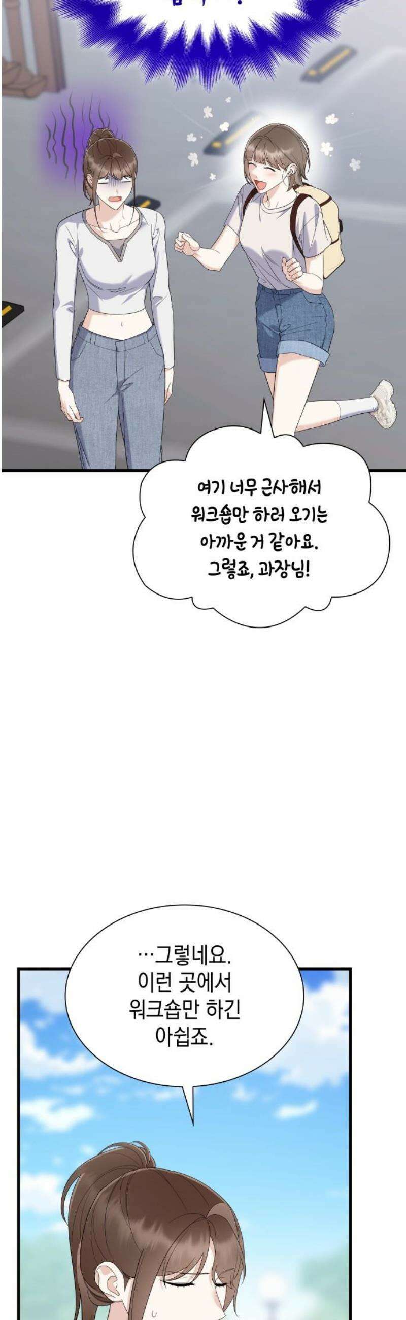 신입은 낮져밤이 61화 3