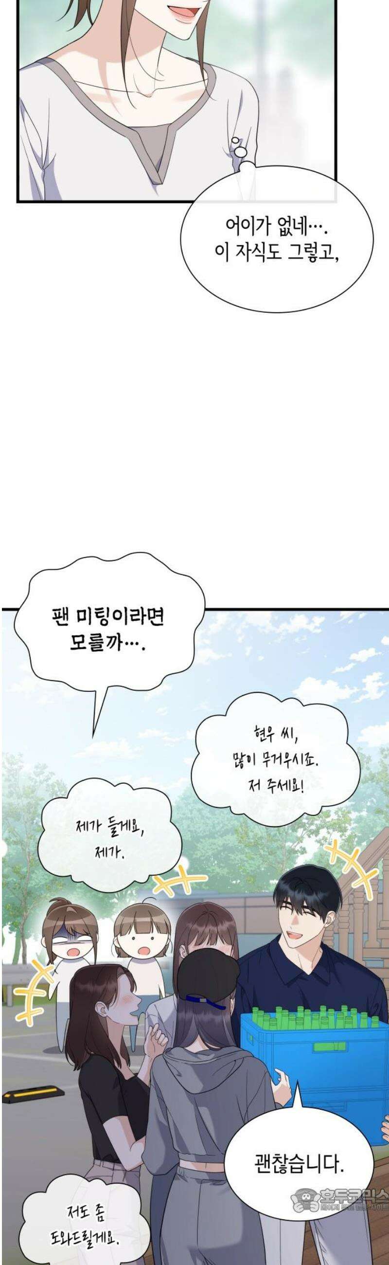 신입은 낮져밤이 61화 4