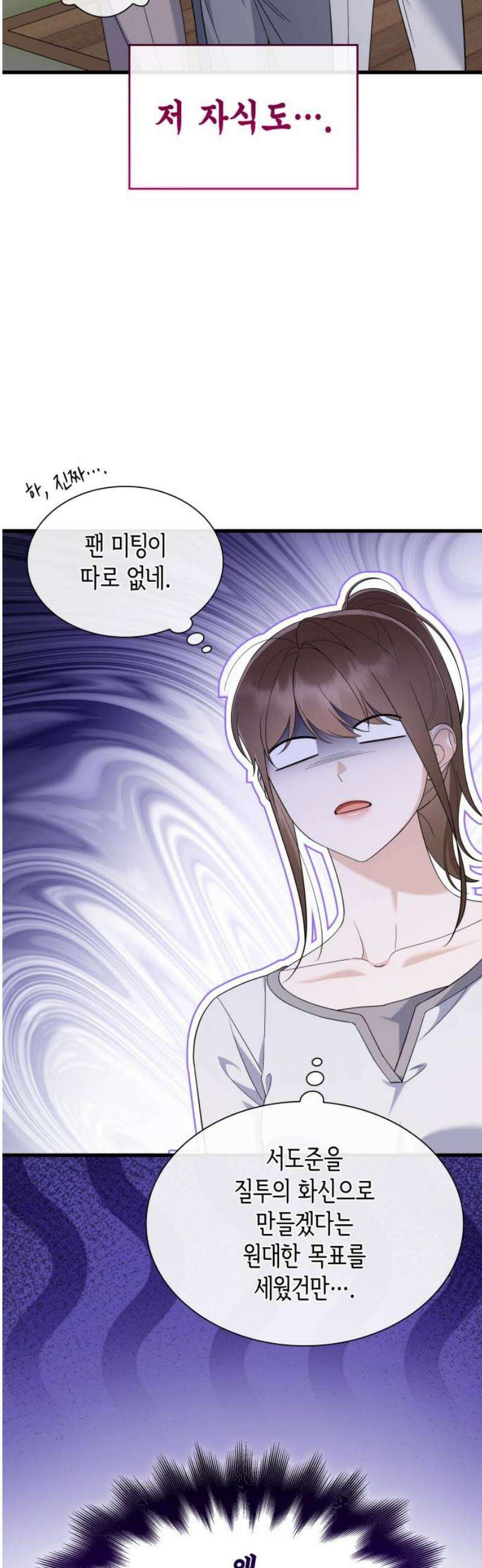 신입은 낮져밤이 61화 5