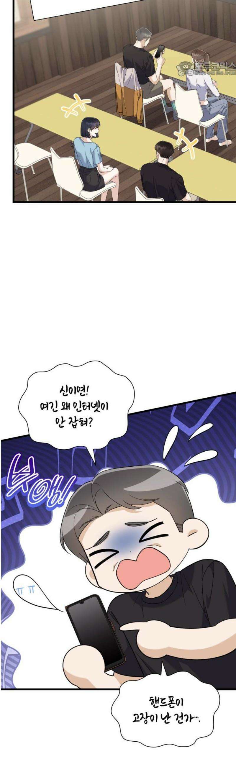 신입은 낮져밤이 61화 7