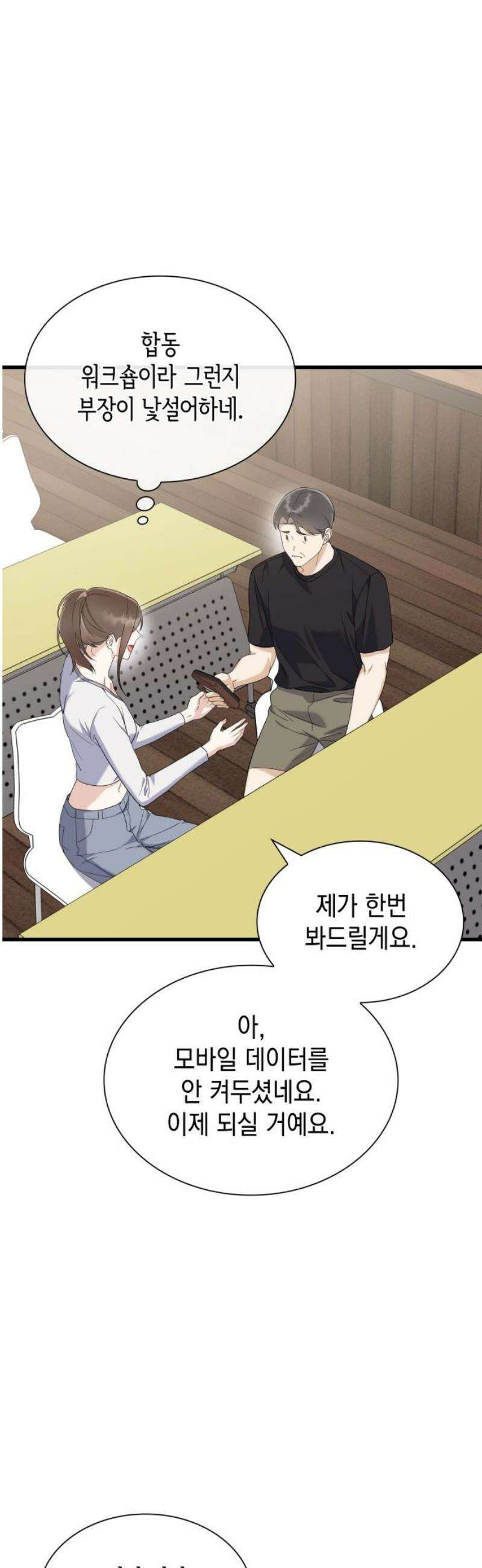 신입은 낮져밤이 61화 8