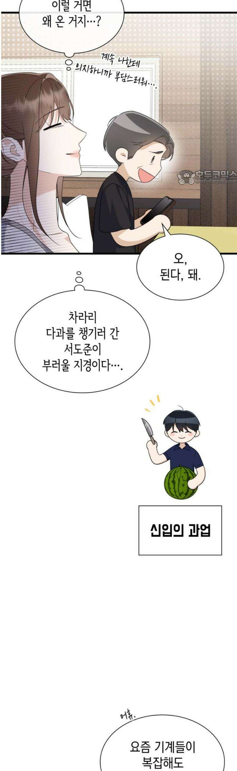 신입은 낮져밤이 61화 9