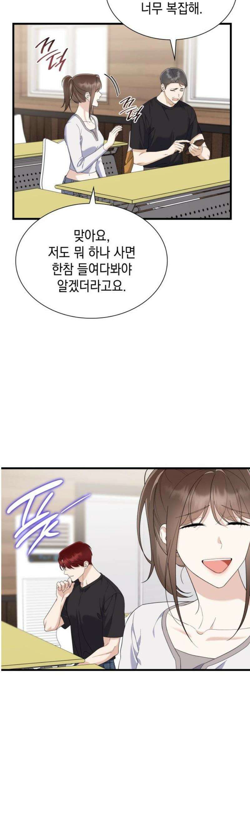 신입은 낮져밤이 61화 10