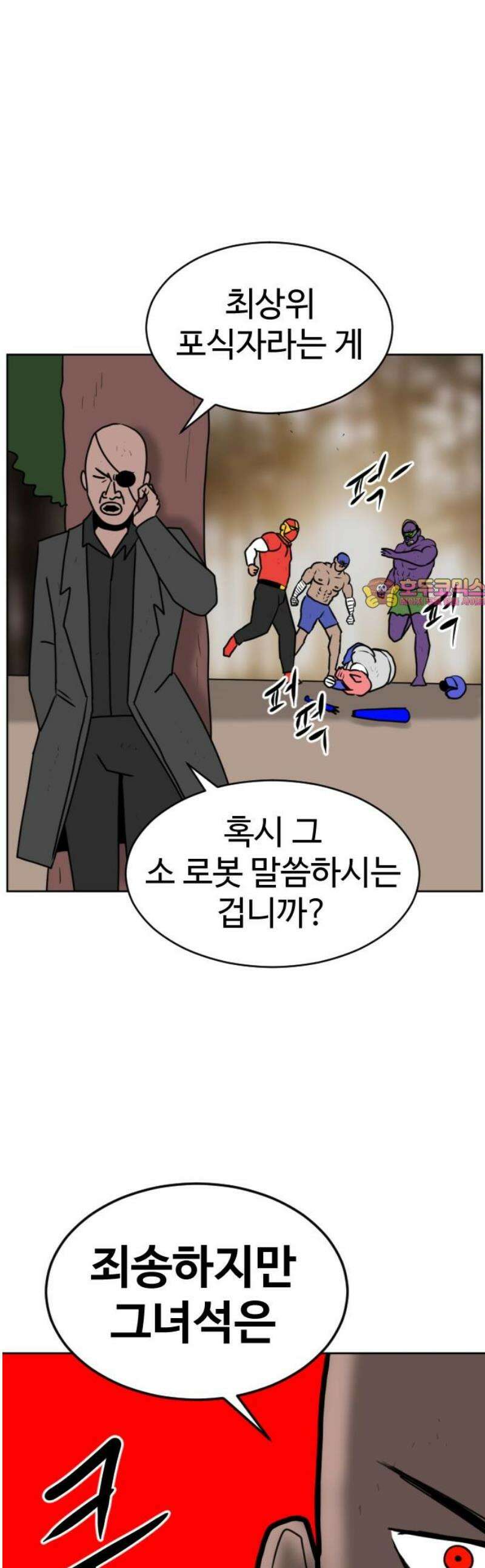 언덕 위의 제임스 490화 최상위 포식자 (5) 1