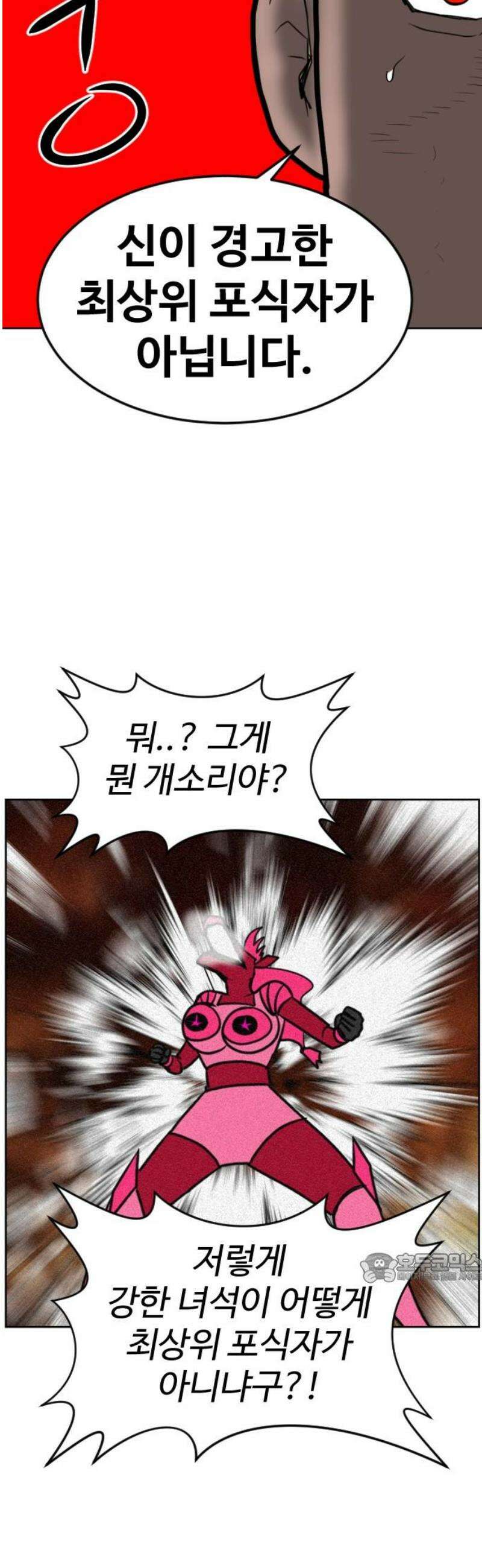 언덕 위의 제임스 490화 최상위 포식자 (5) 2