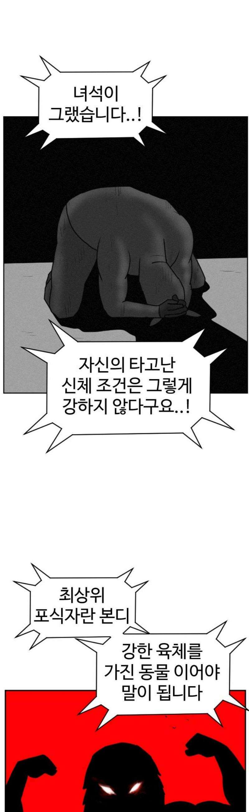 언덕 위의 제임스 490화 최상위 포식자 (5) 3