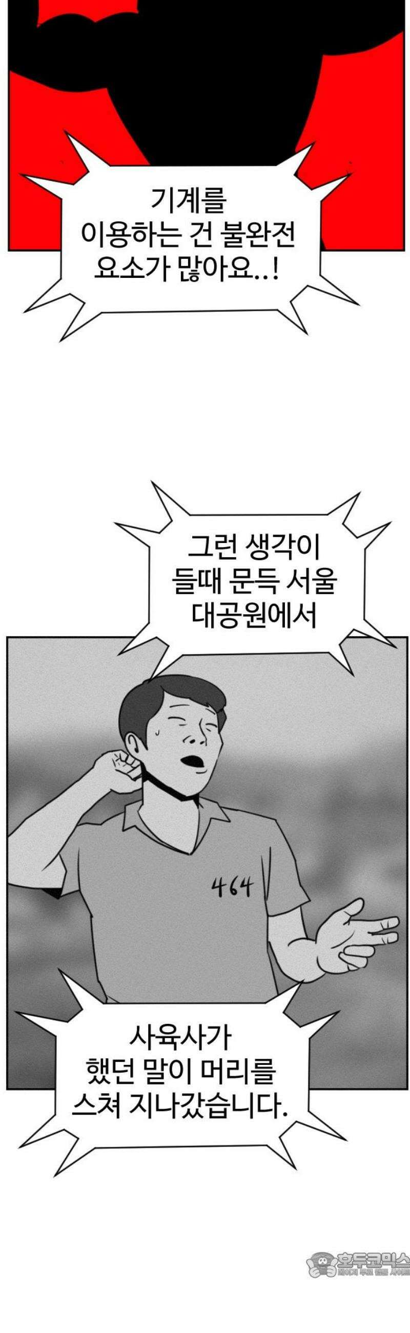 언덕 위의 제임스 490화 최상위 포식자 (5) 4