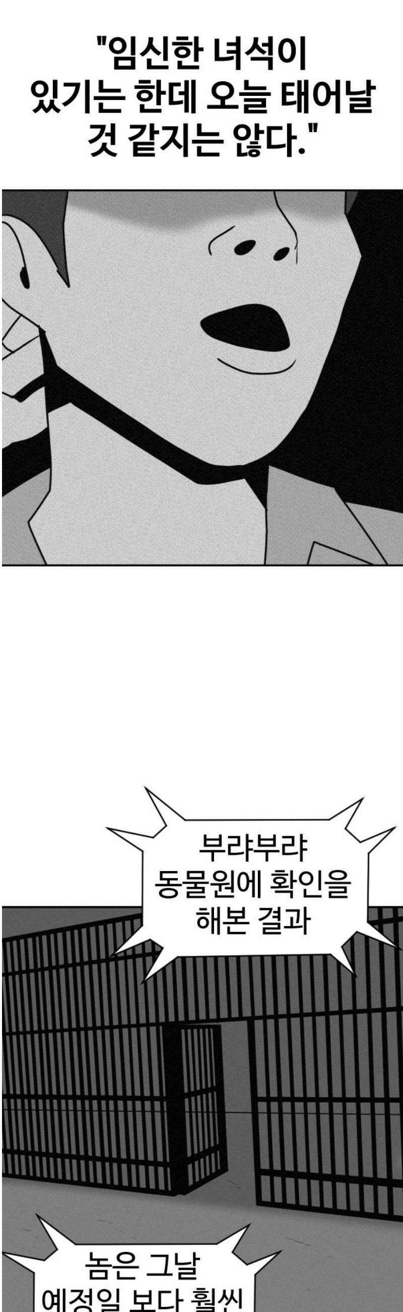 언덕 위의 제임스 490화 최상위 포식자 (5) 5