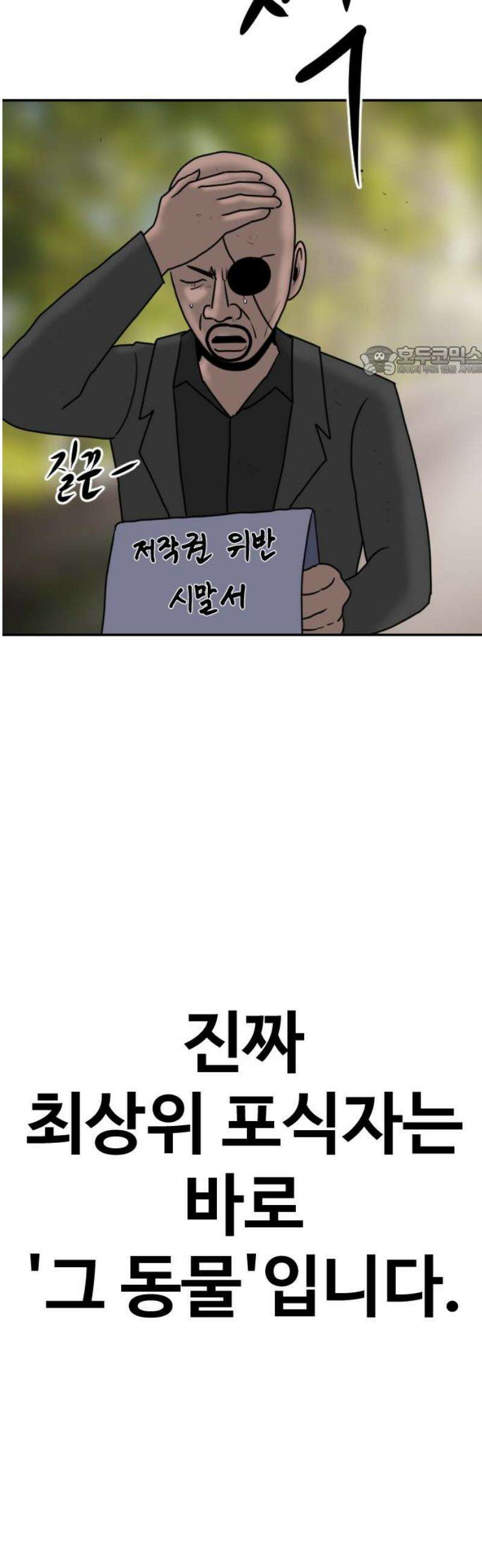 언덕 위의 제임스 490화 최상위 포식자 (5) 9