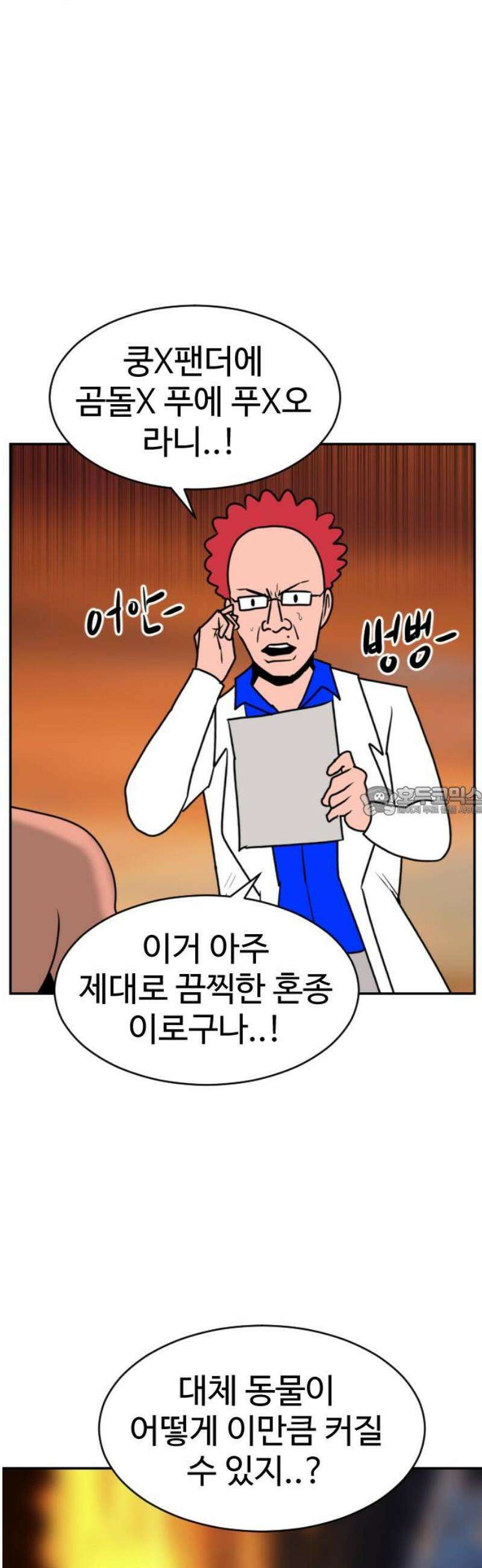 언덕 위의 제임스 490화 최상위 포식자 (5) 13