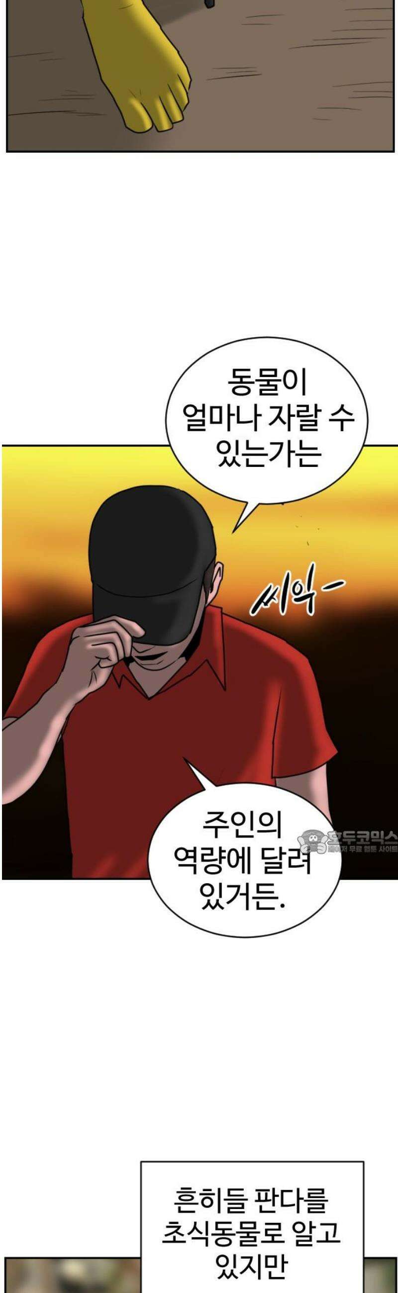 언덕 위의 제임스 490화 최상위 포식자 (5) 15