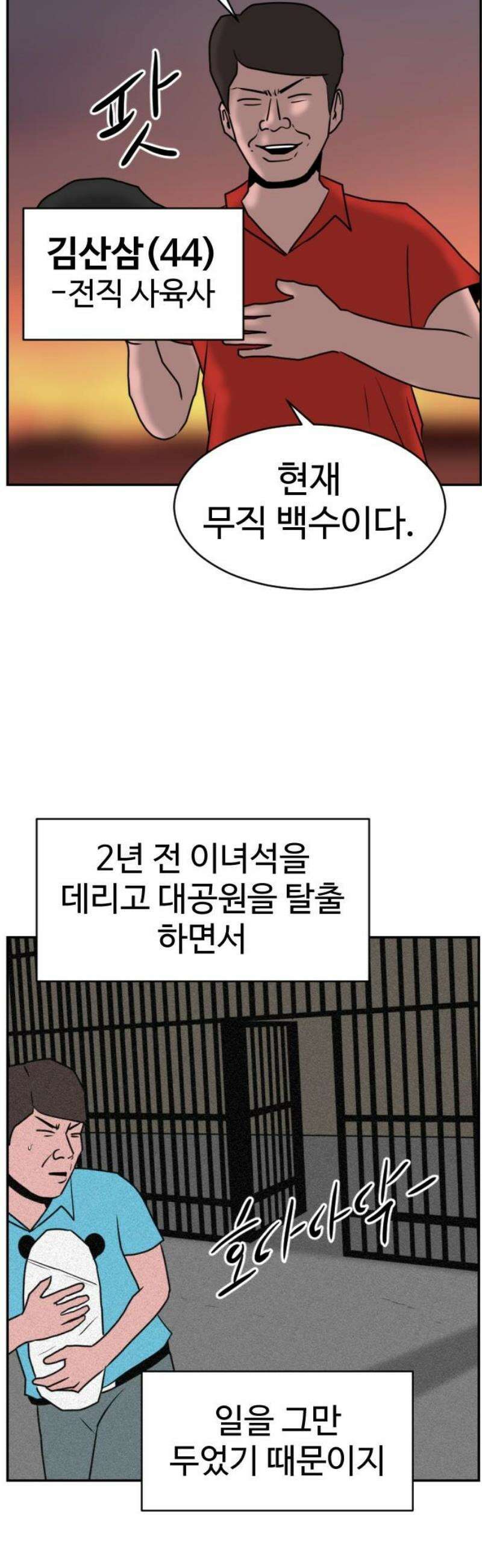 언덕 위의 제임스 490화 최상위 포식자 (5) 18