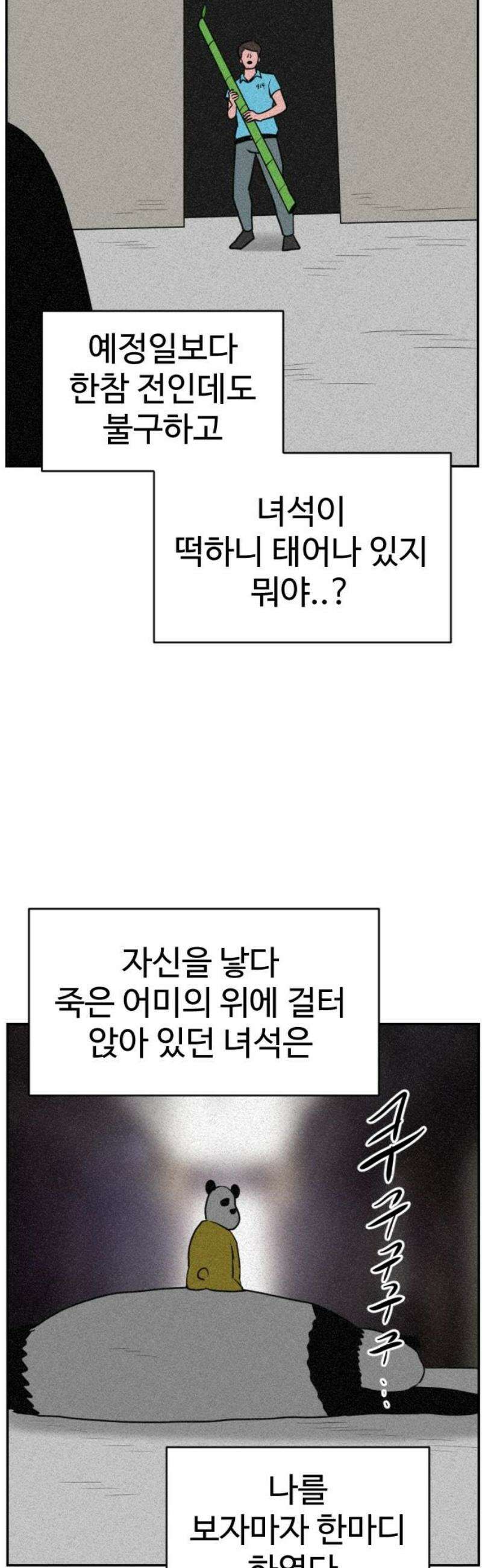 언덕 위의 제임스 490화 최상위 포식자 (5) 20