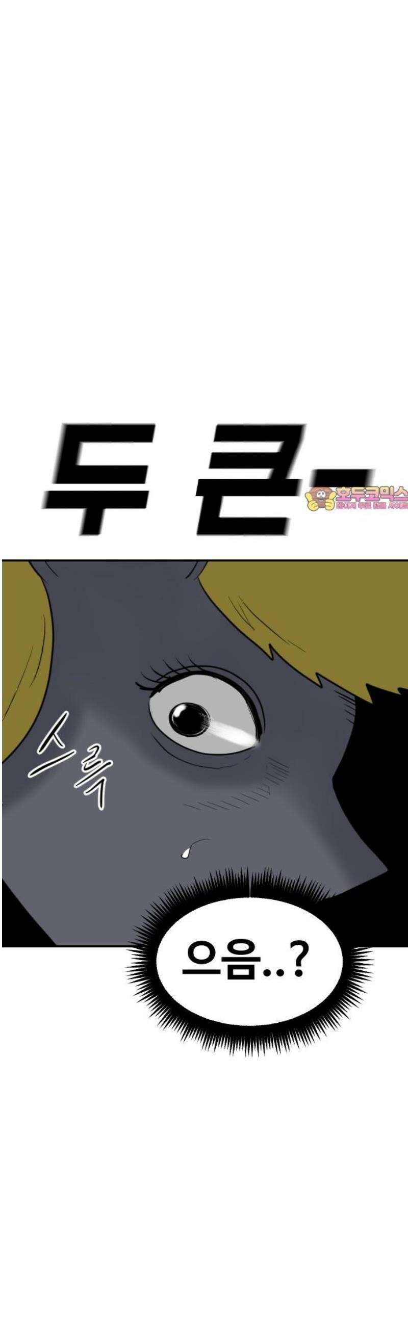 언덕 위의 제임스 493화 쥐며느리 (2) 1