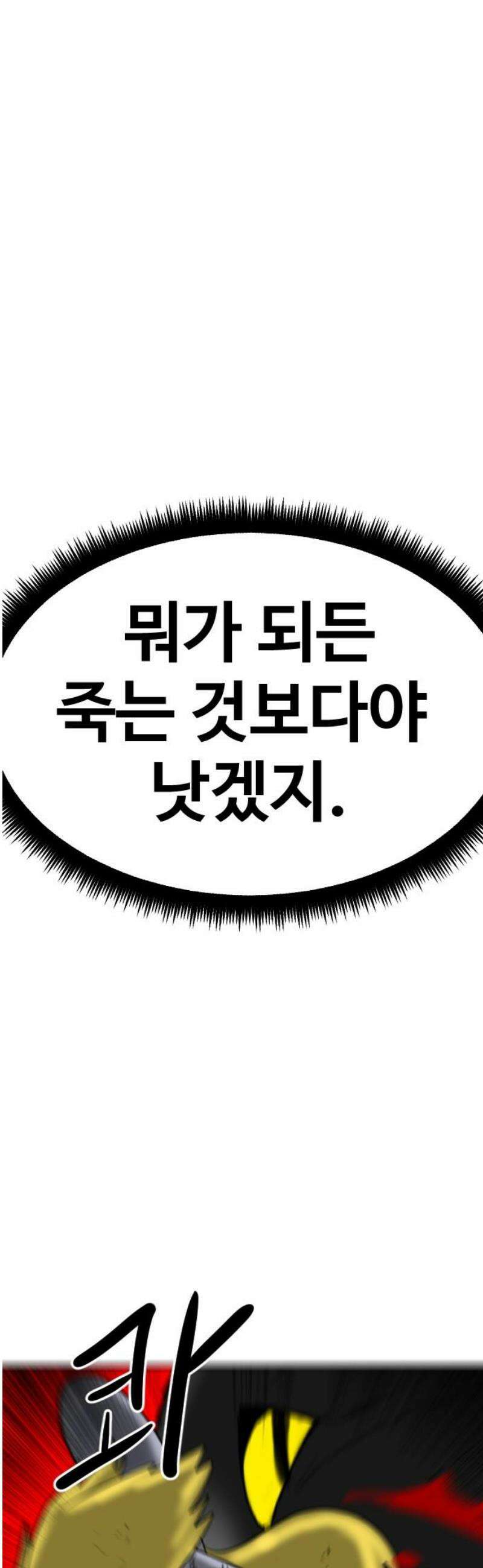언덕 위의 제임스 493화 쥐며느리 (2) 3