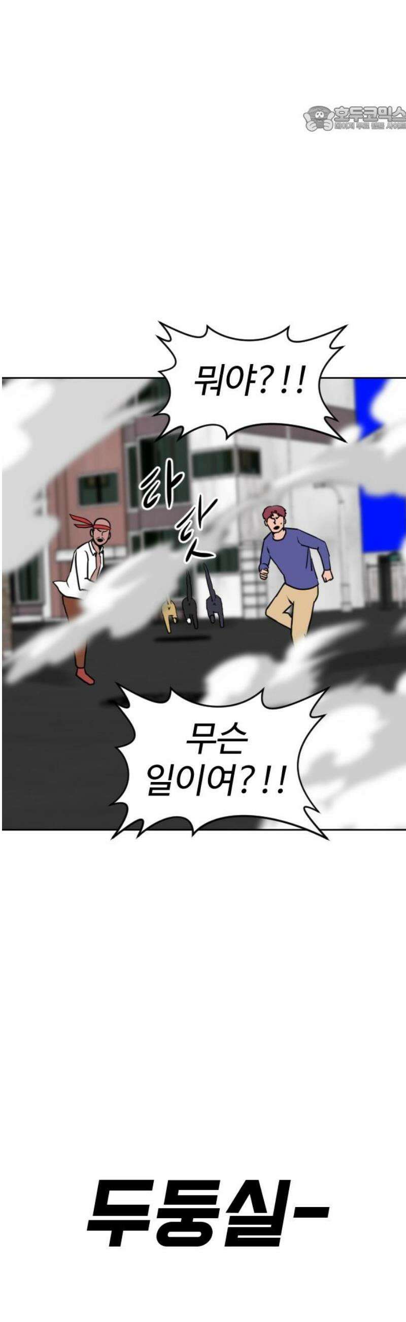 언덕 위의 제임스 493화 쥐며느리 (2) 7