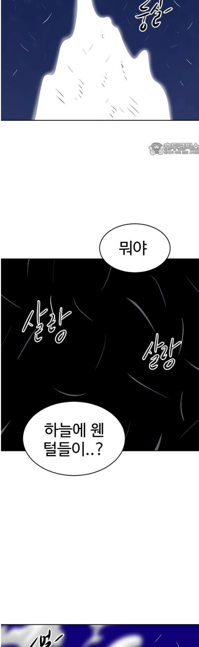 언덕 위의 제임스 493화 쥐며느리 (2) 9
