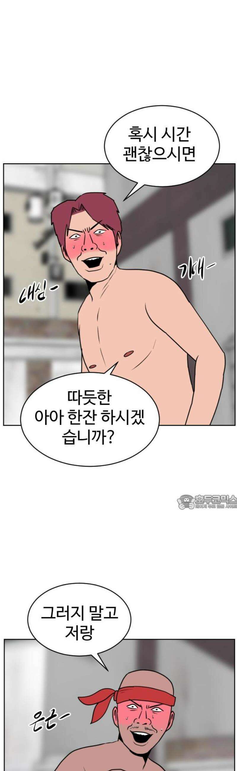 언덕 위의 제임스 493화 쥐며느리 (2) 15
