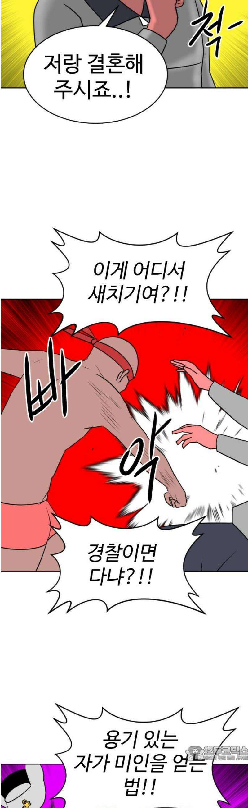 언덕 위의 제임스 493화 쥐며느리 (2) 19