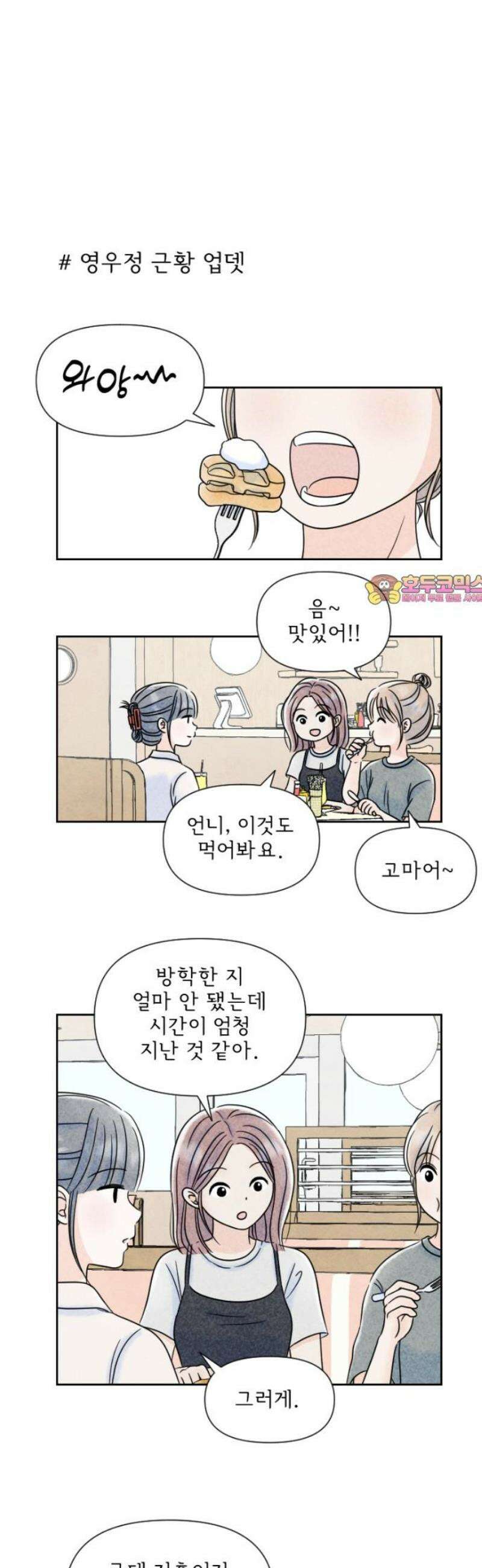 연애일기 102화: 연애가 참 1