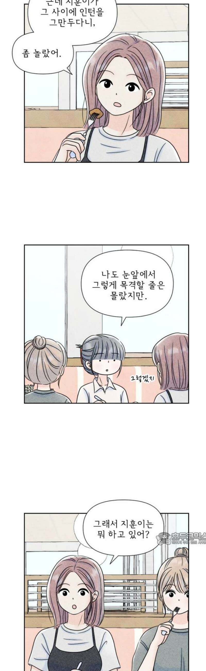 연애일기 102화: 연애가 참 2