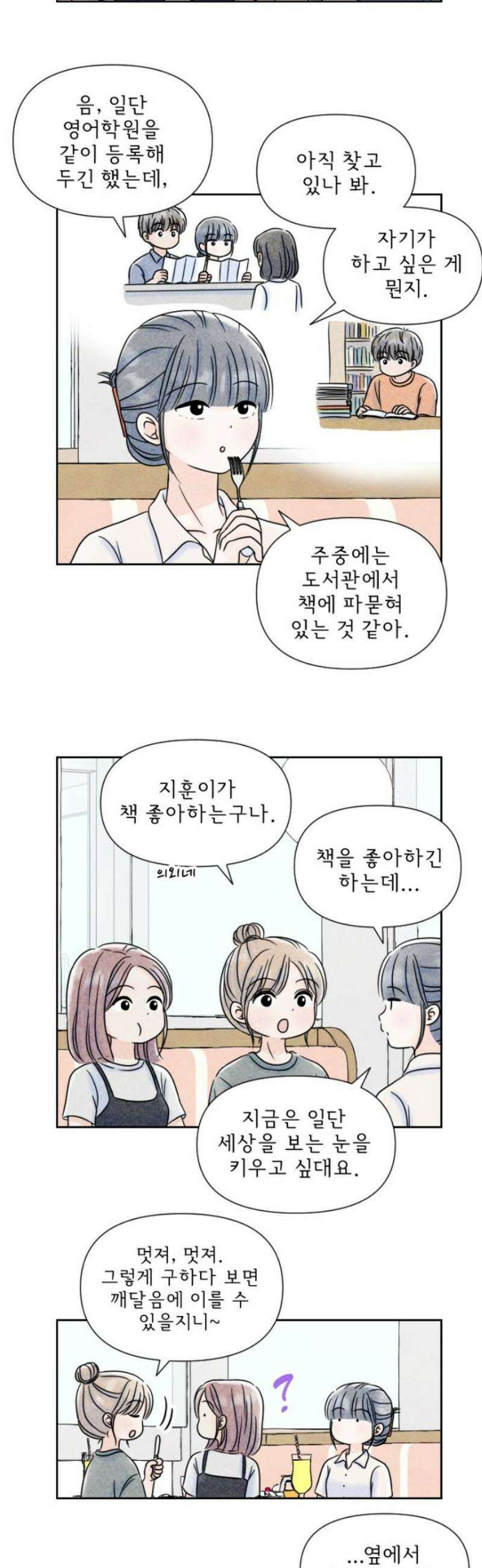 연애일기 102화: 연애가 참 3