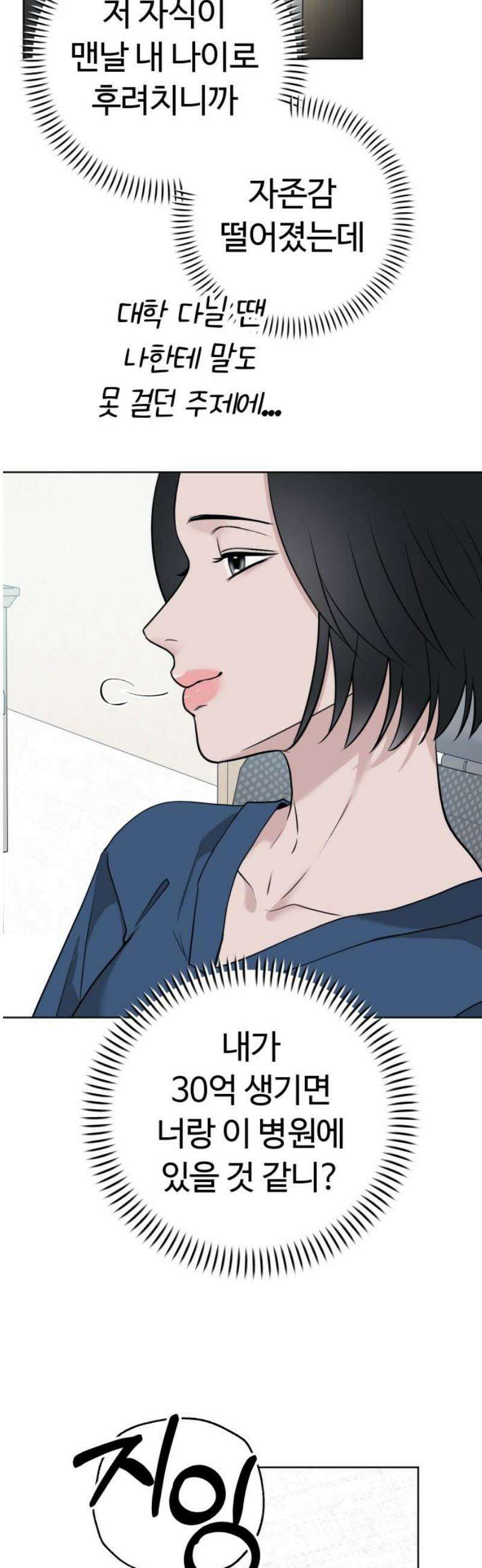 3인분 20화 12