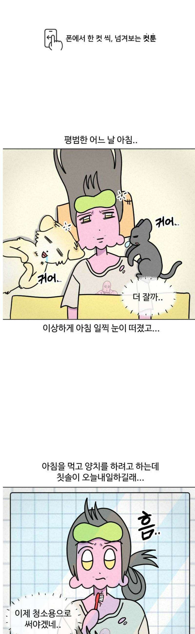 쌉초의 난 128화 인생에 컨텐츠가 끊이질 않네(negative)1 1