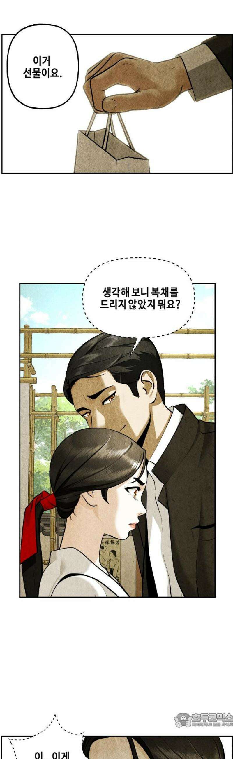 미래의 골동품 가게 213화 - 프롤로그:촉불 (5) 4