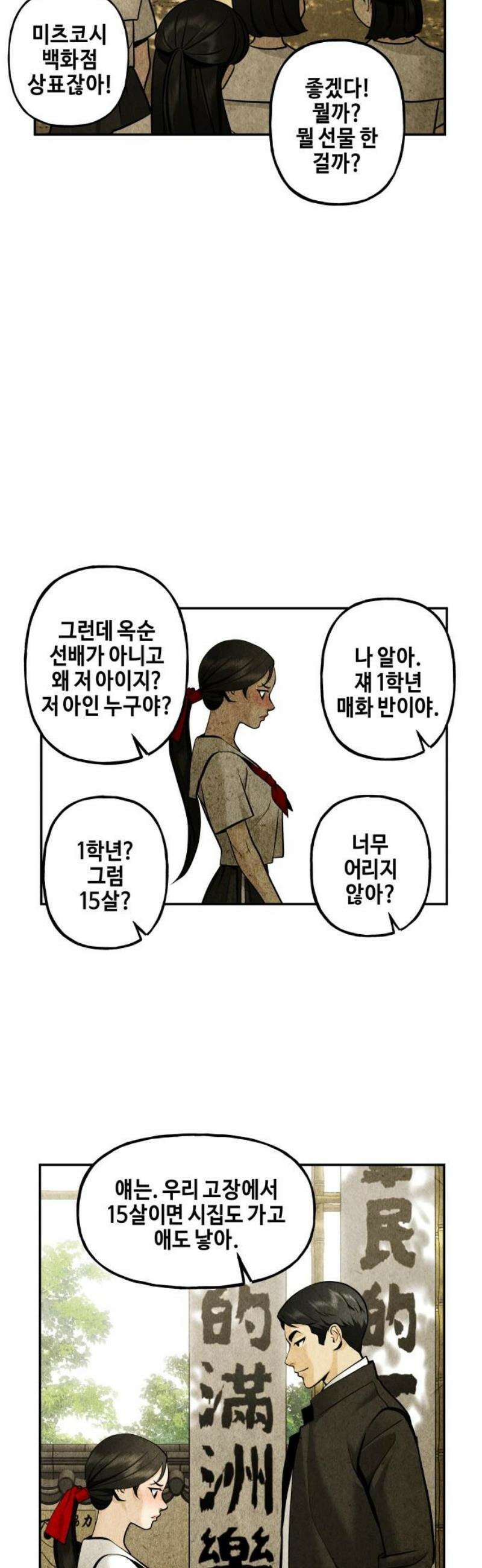 미래의 골동품 가게 213화 - 프롤로그:촉불 (5) 6