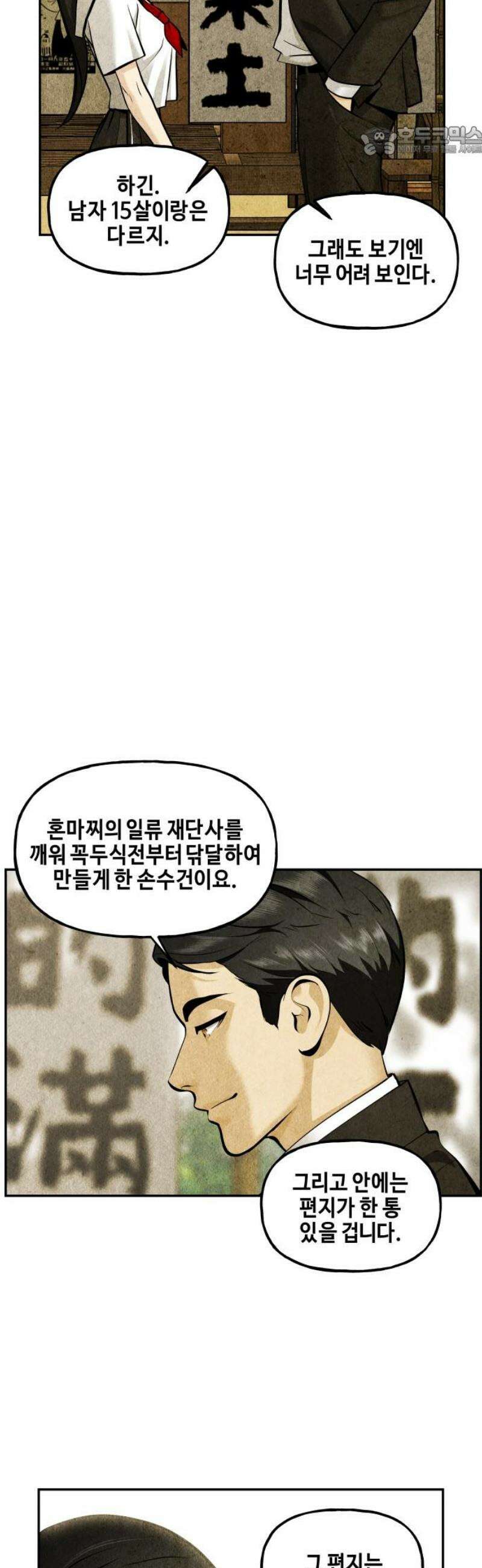 미래의 골동품 가게 213화 - 프롤로그:촉불 (5) 7