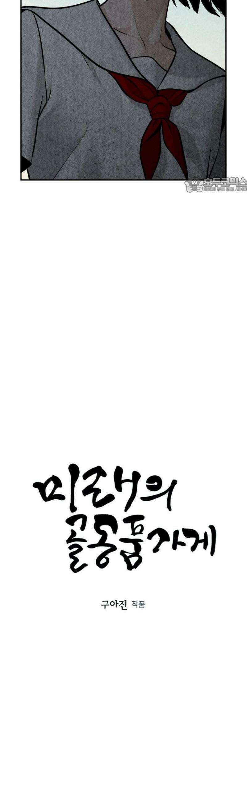 미래의 골동품 가게 213화 - 프롤로그:촉불 (5) 9