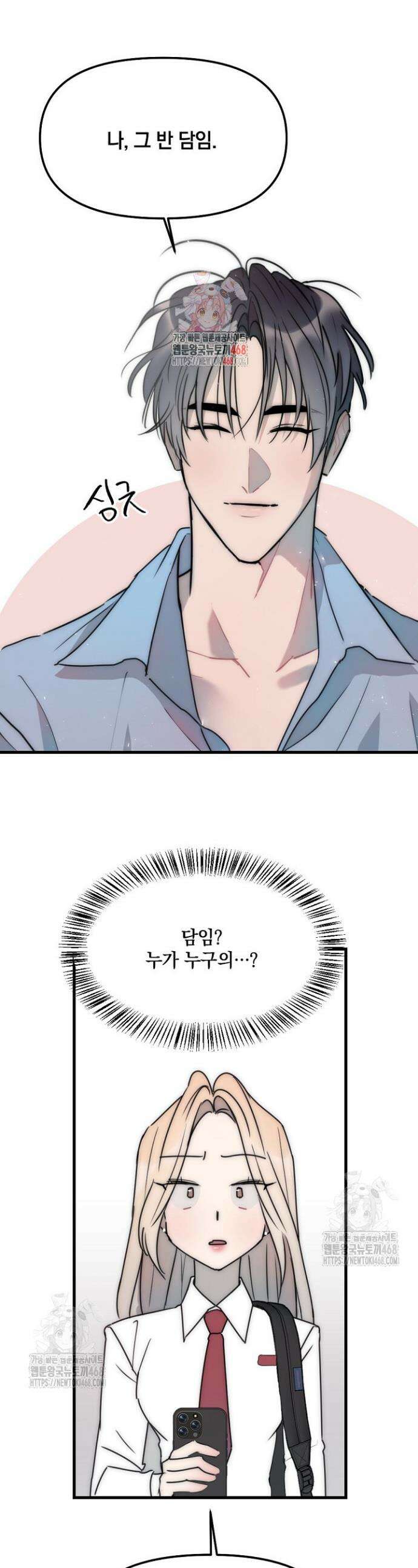 독 안에 든 선생님 3화 1