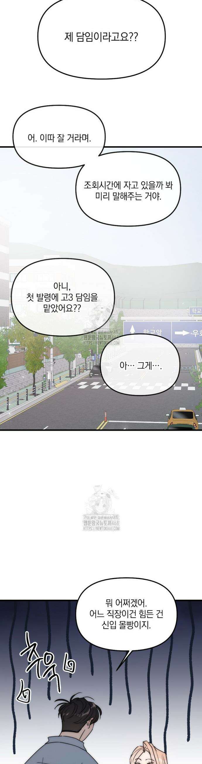 독 안에 든 선생님 3화 2