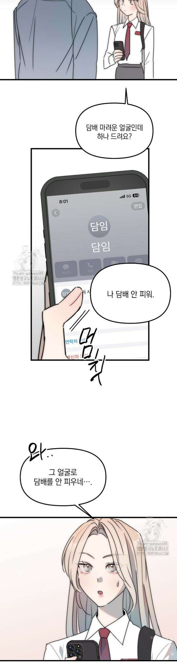 독 안에 든 선생님 3화 3