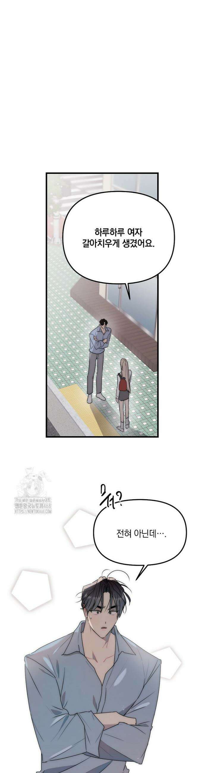 독 안에 든 선생님 3화 6