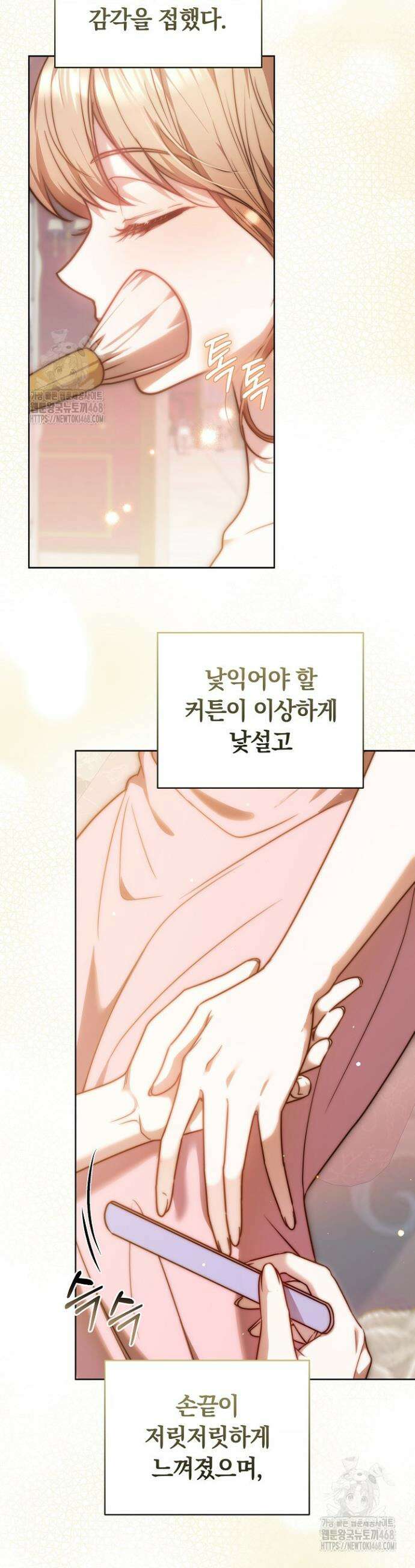 황후님의 바늘 22화 2