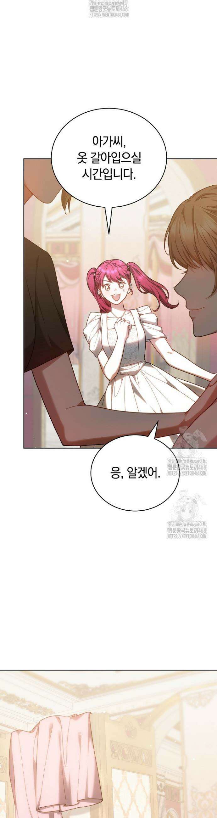 황후님의 바늘 22화 4