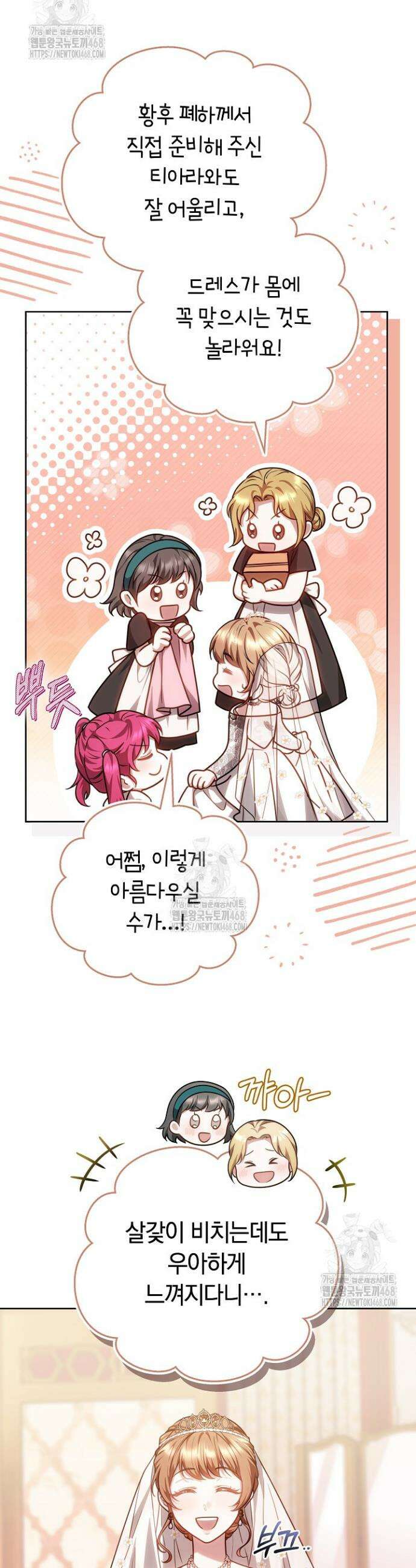 황후님의 바늘 22화 9
