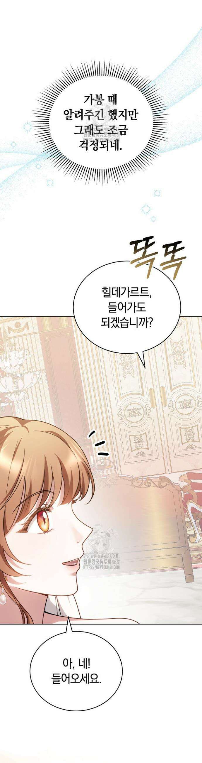 황후님의 바늘 22화 11