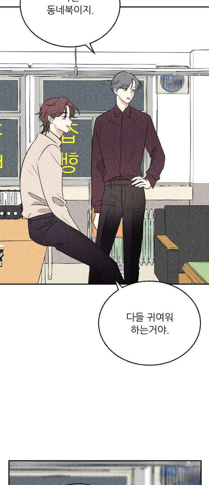 마침표의 유예기간 47화 2
