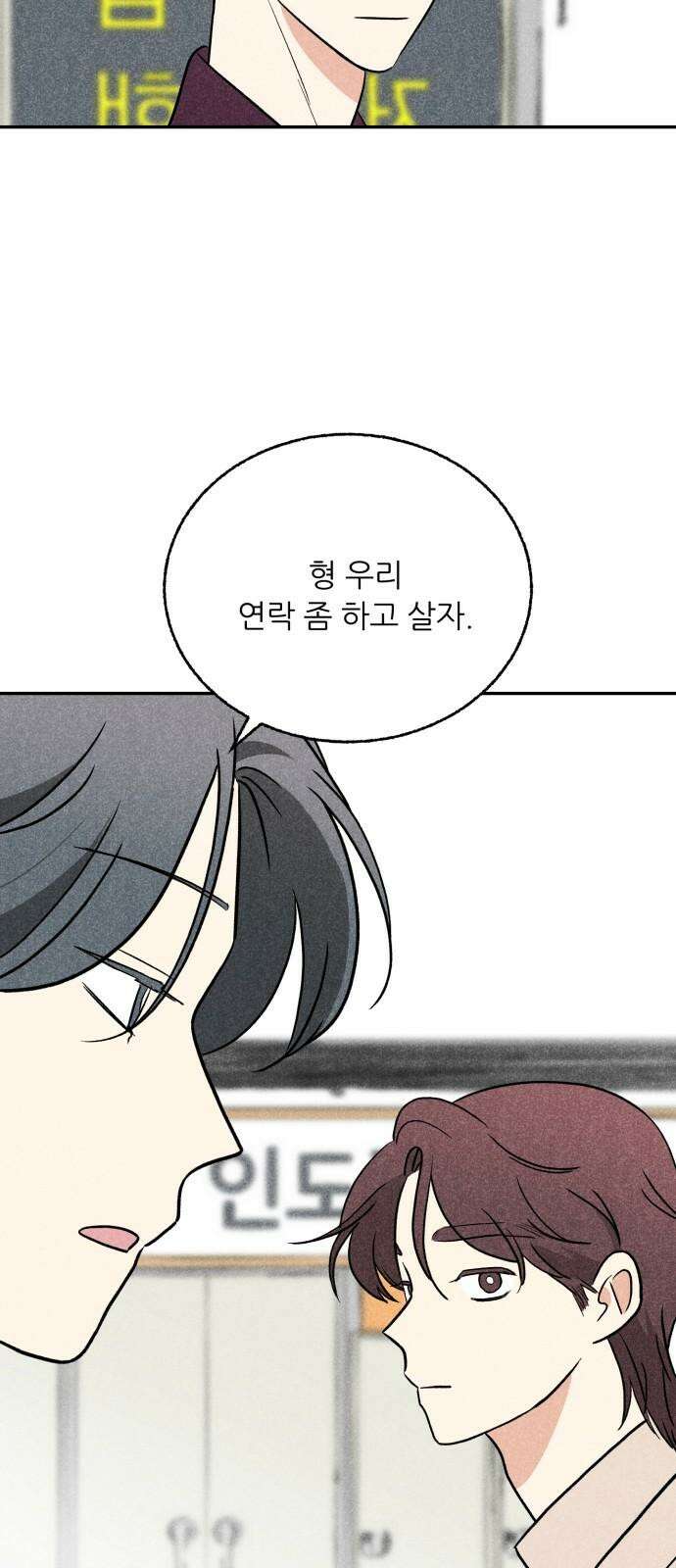 마침표의 유예기간 47화 4