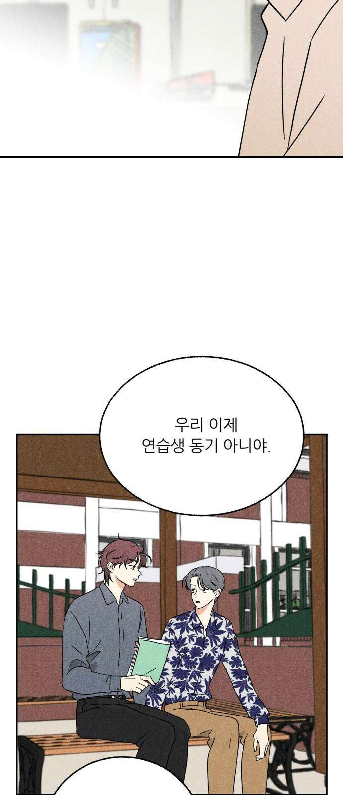 마침표의 유예기간 47화 5