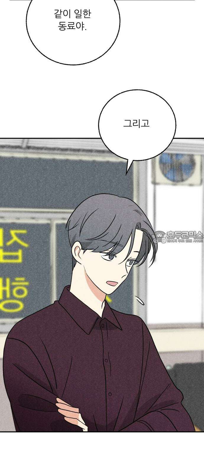 마침표의 유예기간 47화 6