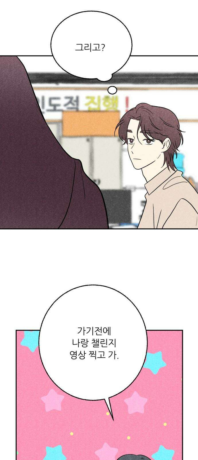 마침표의 유예기간 47화 7