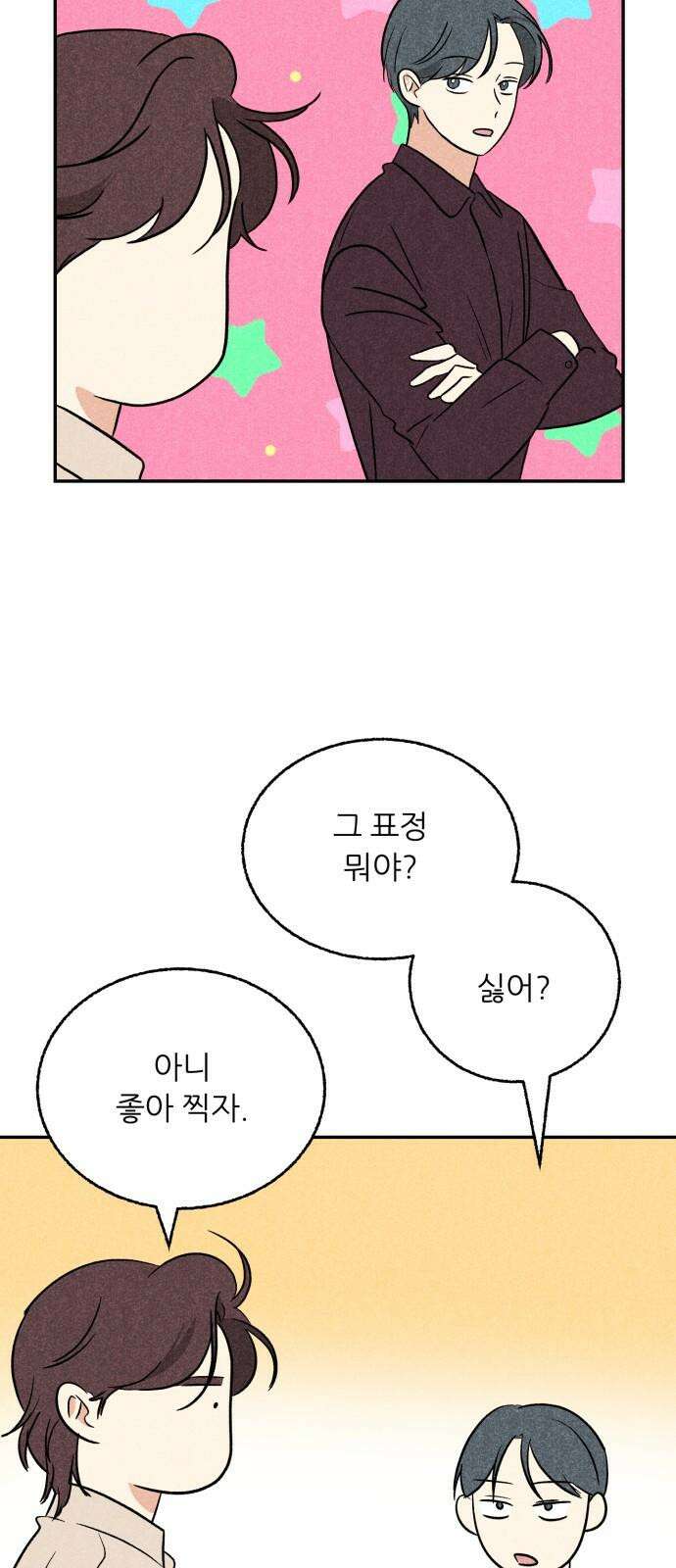 마침표의 유예기간 47화 8