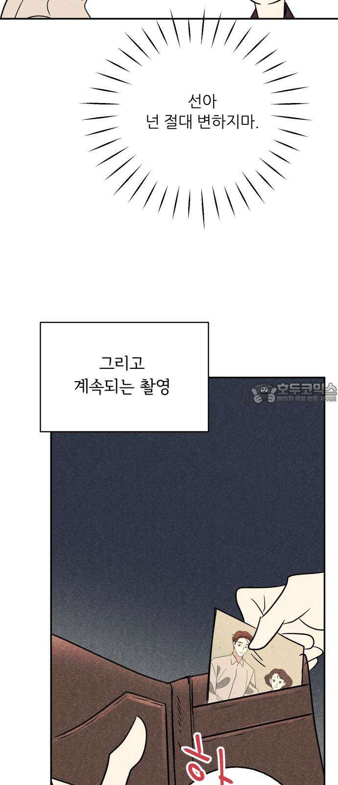 마침표의 유예기간 47화 9
