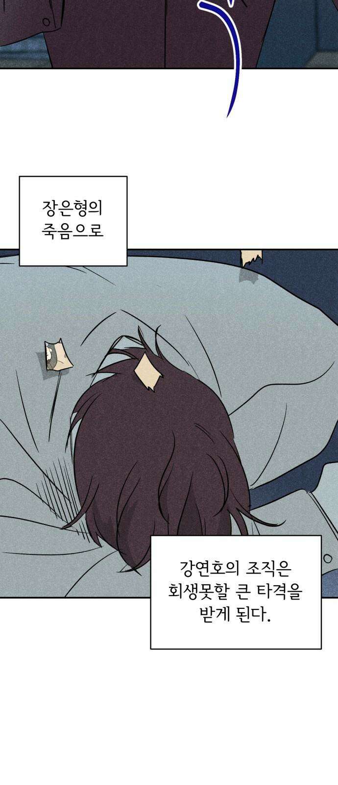 마침표의 유예기간 47화 11