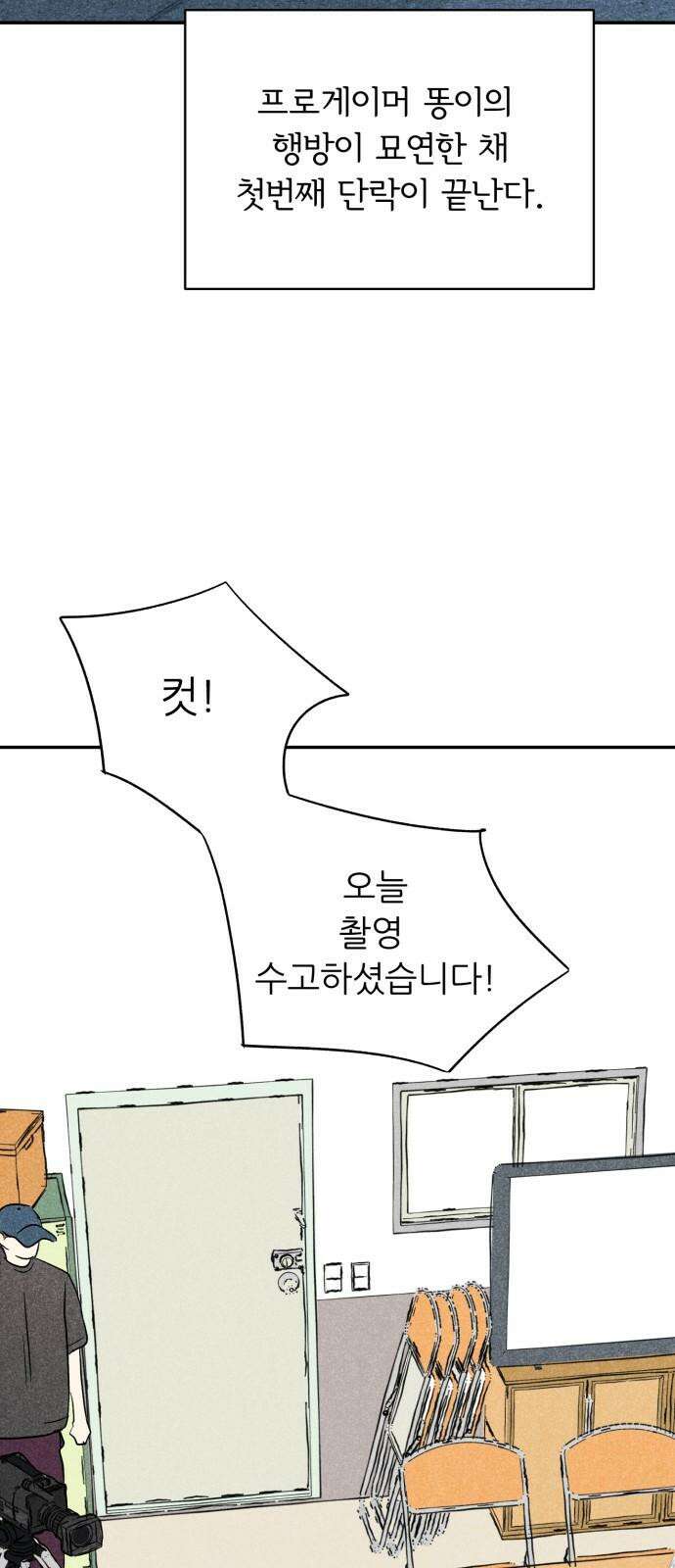 마침표의 유예기간 47화 13